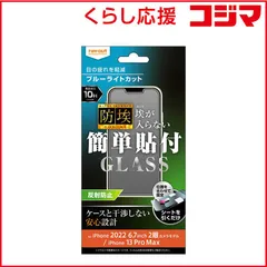 【 新品 未開封 】   レイアウト iPhone 14 Plus 6.7インチ iP 13 Pro Max ガラス 防埃 10H BLC 反射防止 RT-P38F/BSKG 未使用 送料無料