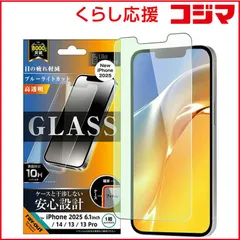 【 新品 未開封 】   レイアウト iPhone 16e/ 14/ 13/ 13Pro Like standard ガラスフィルム ブルーライトカット 光沢 平面保護 硬度10H RT-P50F/SMG 未使用 送料無料
