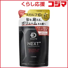 【 新品 未開封 】   ANGFA スカルプD NEXT＋ スカルプシャンプー オイリー つめかえ用 未使用 送料無料のサムネイル