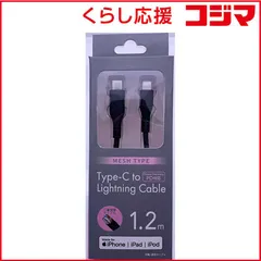 【 新品 未開封 】   オズマ PD対応 【MFI認証】  Type-C-Lightning通信･充電USBケーブル/PowerDelivery対応/メッシュケーブル/1.2m/ブラック CDM-LSSM120K 未使用 送料無料