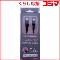 【 新品 未開封 】   オズマ PD対応 【MFI認証】  Type-C-Lightning通信･充電USBケーブル/PowerDelivery対応/メッシュケーブル/60cm/ブラック CDM-LSSM060K 未使用 送料無料