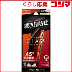 【 新品 未開封 】   MSソリューションズ iPhone 16e/ 14/ 13/ 13Pro ガラスフィルム GLASS PREMIUM FILM Lite 覗き見防止180° LNISS24FGLN 未使用 送料無料