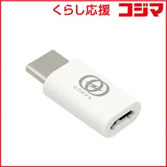 【 新品 未開封 】   GOPPA 変換アダプタ microB-Type-C ホワイト GP-USBMBCH/W 未使用 送料無料