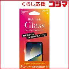 【 新品 未開封 】   DEFF iPhone 14/ 13/ 13Pro 6.1インチ ガラスフィルム 光沢 マット High Grade Glass Screen Protector DG-IP22MM3F 未使用 送料無料