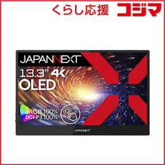 【 新品 未開封 】   JAPANNEXT 有機EL(OLED)パネル搭載 10点マルチタッチ対応 モバイルモニター miniHDMI USB Type-C microUSB JN-MD-OLED1331UHDR-T 未使用 送料無料