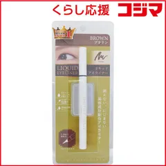 【 新品 未開封 】   ピコモンテ DEリキッドアイライナー ブラウン 未使用 送料無料のサムネイル