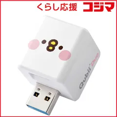 【 新品 未開封 】   MAKTAR カナヘイ Qubii Duo USB-A ピスケ iOS/Androidバックアップカードリーダー ホワイト MKPQD-WK 未使用 送料無料