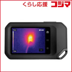 2026年最新】FLIR c3の人気アイテム - メルカリ
