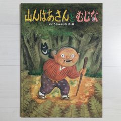 小栗上野介忠順と幕末維新 - 『小栗日記』を読む - メルカリ