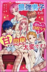 中古】キーホルダー 楠木ともり くっつく!ますこっともり