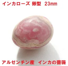 インカローズ 卵型 エッグ 23mm (13g) アルゼンチン産 インカの薔薇