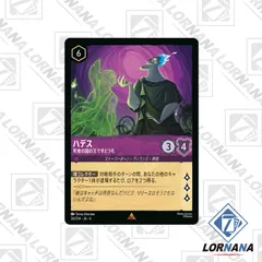 2025年最新】ハデス ロルカナの人気アイテム - メルカリ