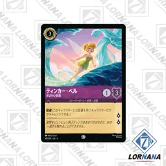 2025年最新】ディズニー ロルカナ ティンカーベルの人気アイテム