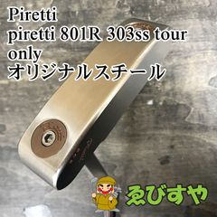 Piretti パター TOUR ONLY 303SS ツアー - メルカリ