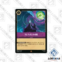 ロルカナ マレフィセントの杖 エンチャンテッド ディズニー ロルカナTCG 209/204・JA・3 すべての悪の支配者