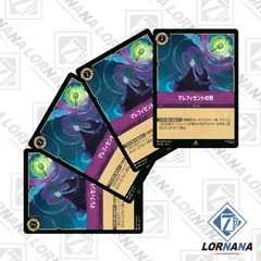 2025年最新】lorcana マレフィセントの人気アイテム - メルカリ