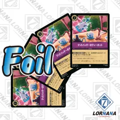 フォローで5%OFF!【状態A】マッドハッターのティーポット 66/204 Foil アメジストコモン 4枚セット ロルカナ Lorcana 第6弾『大いなるアズライト』