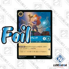 フォローで5%OFF!【状態A】ガジェット・ハックレンチ / 創造的発想家 139/204 Foil サファイアコモン 1枚 ロルカナ Lorcana 第6弾『大いなるアズライト』