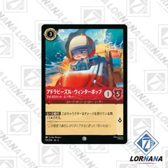 フォローで5%OFF！【状態A】アドラビーズル・ウィンターポップ / アイスロケット・レーサー 116/204 通常 ルビーコモン 1枚 ロルカナ Lorcana 第6弾『大いなるアズライト』