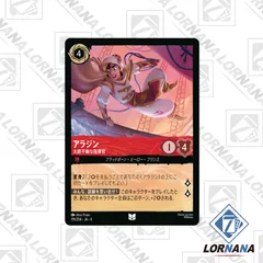 アラジン エンチャンテッド　4枚　ロルカナ 2025年最新】アラジン ロルカナの人気アイテム - メルカリ