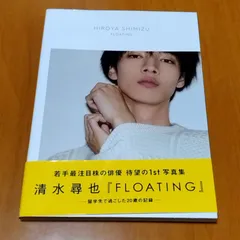 2025年最新】清水尋也 写真集の人気アイテム - メルカリ