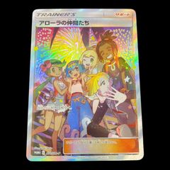 送料無料】 ポケモンカード リーリエの決心 SAR アセロラのいたずら