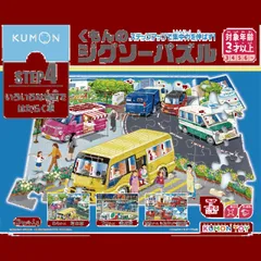【在庫セール】3歳以上 54ピース・70ピース・88ピース 子供ジグソー JP-44 知育玩具 いろいろな場面ではたらく車 STEP4 KUMON くもんのジグソーパズル PUBLISHING) くもん出版(KUMON