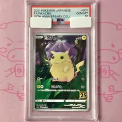 【Aランク】ピカチュウ（001/028 PSA10 25th