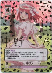 ブシロード 五等分の花嫁カードゲーム GYC-BP3-009P 君というかがやき中野二乃 SP