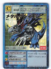 【PSA8】メタルグレイモン　デジモン　デジタルモンスターカードゲーム　BO1 PSA8】メタルグレイモン デジモン デジタルモンスターカードゲーム BO1