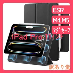 ESR iPad Pro 11インチ ケース（M5/M4、2025/2024） 専用 強力マグネット吸着式 スリムな三つ折りスタンドケース オートスリープ/ウェイク機能 Pencil Pro/USB-C対応 耐久性保護 Reboundシリーズ ブラック