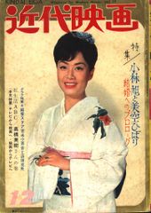 稀少品】 近代映画 昭和53年 11月号 - メルカリ