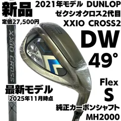 未使用 ダンロップ XXIO CROSS2 DW単品アイアン 純正カーボンS 右 2025年最新】Yahoo!オークション -xxioクロスアイアンの中古品・新品