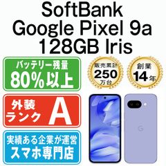 中古】 Google Pixel9a 128GB Iris SIMフリー 本体 ソフトバンク A