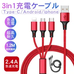 3in1 USBケーブル iPhoneケーブル Android用 micro USB Type-C 急速充電ケーブル 高耐久ナイロン  充電器 3台同時充電 爆売中
