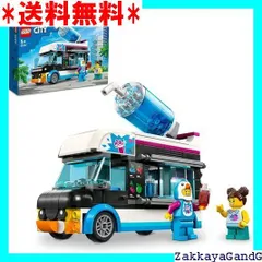 ☆★☆ レゴ LEGO シティ ペンギンのフローズンドリンクカー おもちゃ 玩具 プレゼント 誕生日 ブロック 知育 クリスマス 男の子 女の子 子供 5歳 6歳 7歳 8歳 街づくり 60384 187