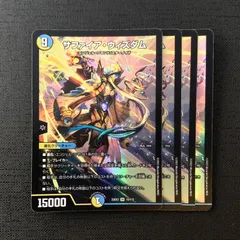 【4枚セット】 デュエルマスターズ サファイア・ウィズダム 23EX2 15/112 SR