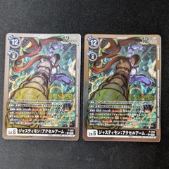 デジカ プロモ ジャスティモン:アクセルアーム WINNER 2枚