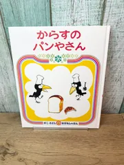 からすのパンやさん