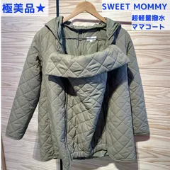 極美品★  SWEET MOMMY  抱っこ・おんぶOK！超軽量 撥水キルティングママコート 産前産後兼用　M