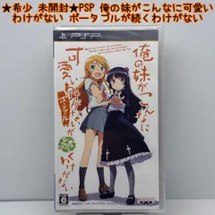 2025年最新】俺の妹がこんなに ポータブルが続くわけがないの人気