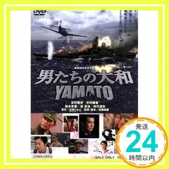 ⭐DVD/ 男たちの大和‼️ Amazon.co.jp: 男たちの大和 / YAMATO [DVD] : 反町隆史, 中村獅童