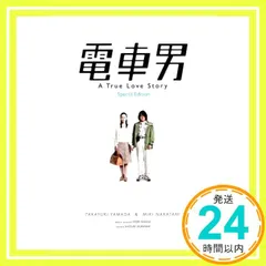 2025年最新】電車男 dvdの人気アイテム - メルカリ