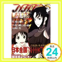 2026年最新】N・H・Kにようこそ! ネガティブパック<オリジナル無修正版