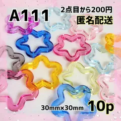 《A-111》30mm 大きなゆらゆらお星様ビーズ 10p ミックスカラー