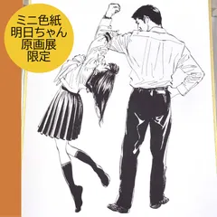 送料無料 24時間以内発送 未使用 ミニ色紙 明日小路 明日サト 明日ちゃんのセーラー服 原画展 コレクション マルイ 有楽町 記念 展覧会 原作絵グッズ 限定グッズ ポップアップ POPUP ポプショ プレゼント ギフト 誕生日 クリスマス 期間限定イベントのサムネイル