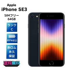 iPhone SE 第3世代 ミッドナイト 128GB iPhone SE (第3世代) 128GB ミッドナイト - メルカリ