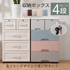 収納ボックス 収納ケース 4段 引き出し タンス 鍵 衣装ケース 衣類 洋服 衣替え ランドリーチェスト 組立 子供部屋