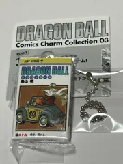 【カプセルトイ】ドラゴンボール　コミックスチャームコレクション03 29巻