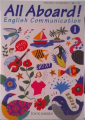 All Aboard! English Communication I CI 701 テキスト(テキスト)